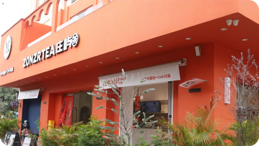 中山坦洲镇庄屿茶门店开业啦!到店享巨额优惠!